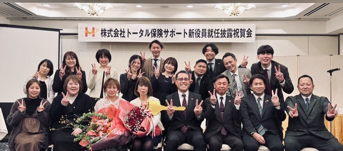 新役員就任披露祝賀会開催✨😆